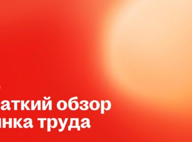 График дефицита кадров в обрабатывающей промышленности и сельском хозяйстве России 2025