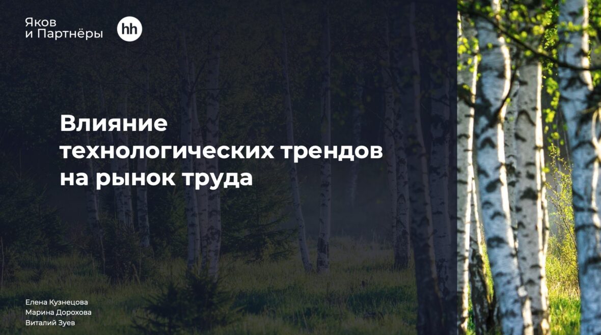 Технологическая революция в российском бизнесе: графики роста, цифровые сети, люди и роботы, символы изменений до 2030 года